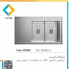 سینک-استیل-باکسی-437DS-طول-79-ضخامت-ورق-1-عمق-لگن-20-ایگل-Eagle-