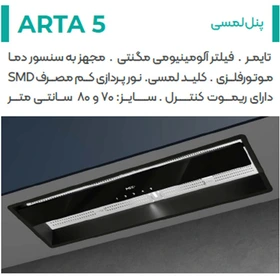 هود-توکار-و-مورب-دیواری-ARTA5-میکس-پلاس-MixPlus-