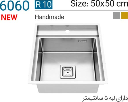 سینک-باکس-6060-ایلیا-استیل-Ilia-Steel-