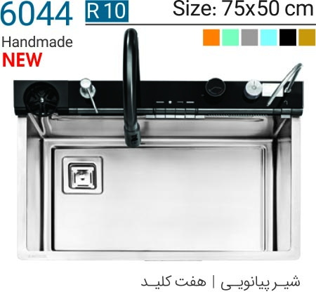 سینک-باکس-6044-ایلیا-استیل-Ilia-Steel-